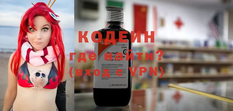 где продают   Фёдоровский  Кодеин Purple Drank 